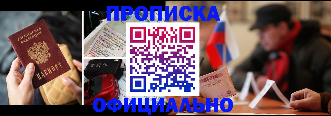 временная регистрация недорого в Краснодаре