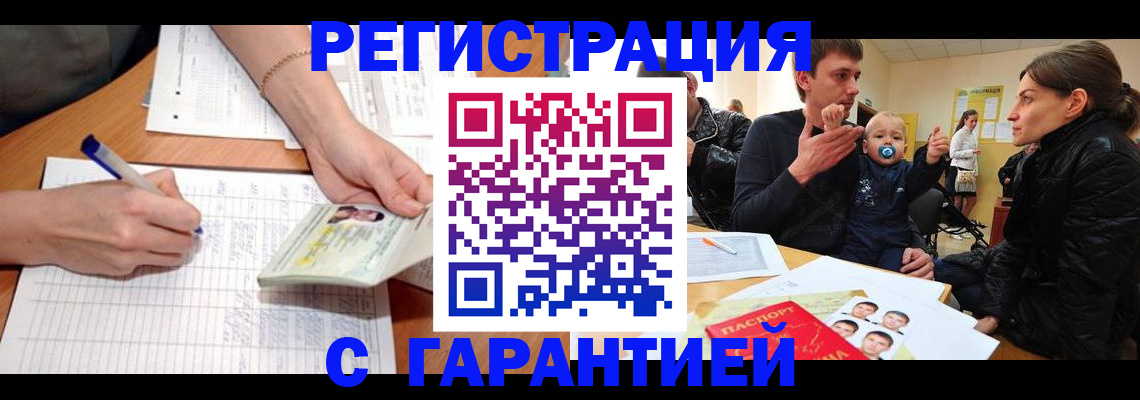 временная регистрация в Краснодаре