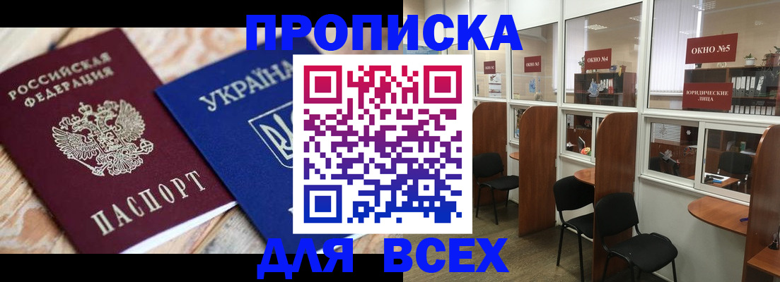 прописка для военкомата в Краснодаре