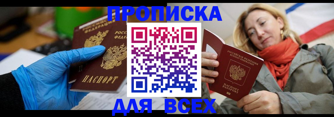 прописка законно в Краснодаре