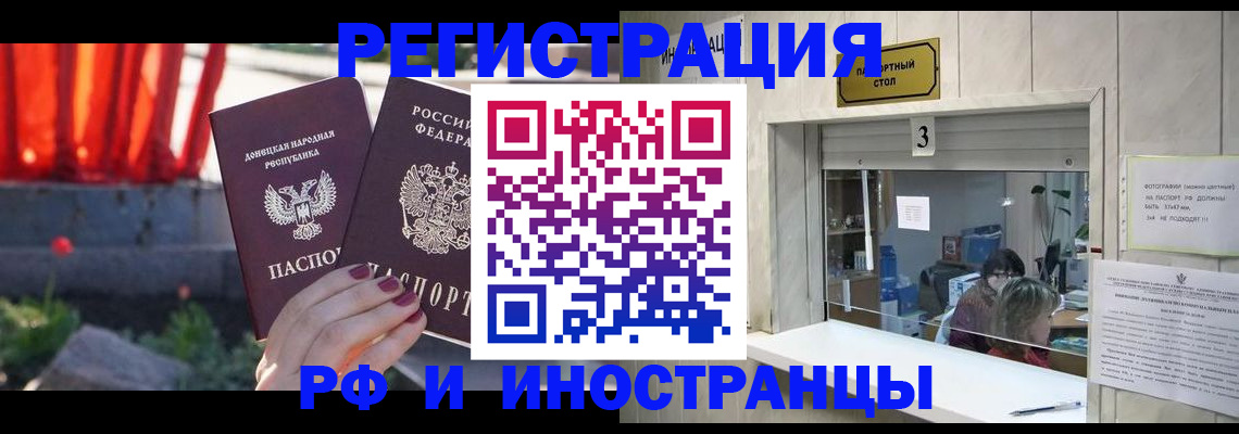 временная прописка в Краснодаре