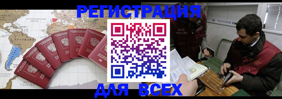 купить прописку в Краснодаре